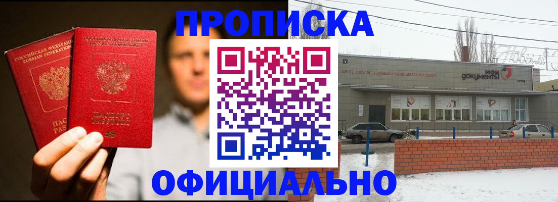 временная регистрация 2025 в Новошахтинске