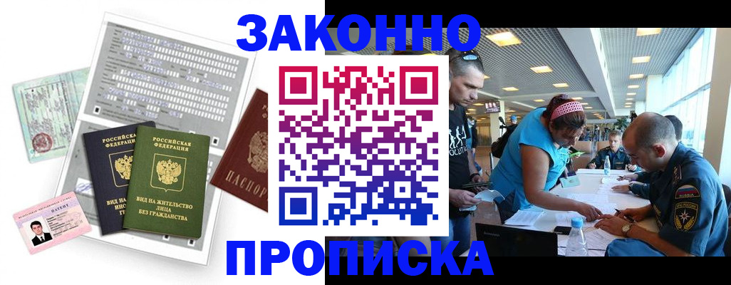 прописка для школы в Новошахтинске