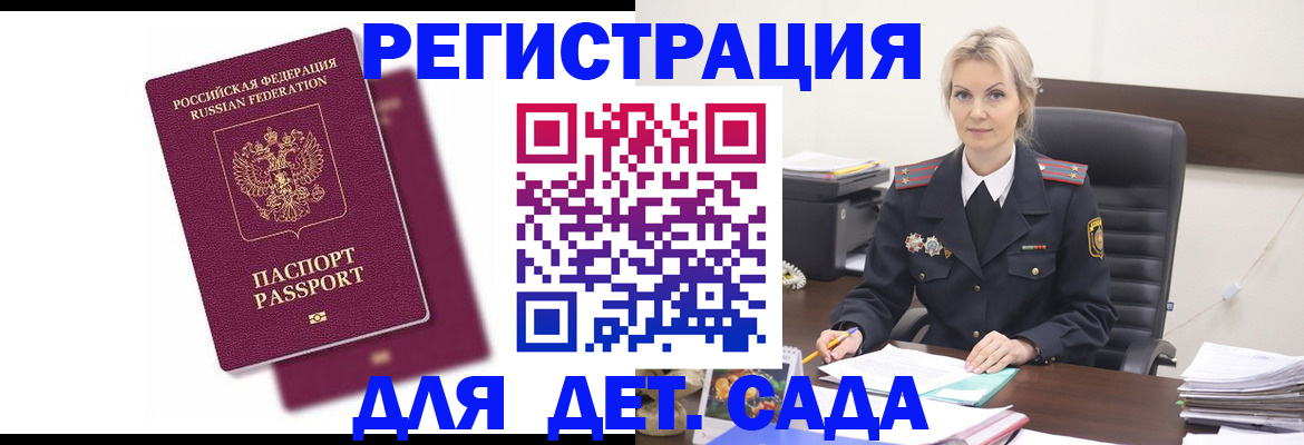 регистрация для дет. сада в Новошахтинске