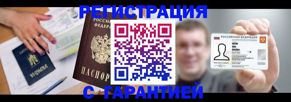прописка для кредита в Новошахтинске